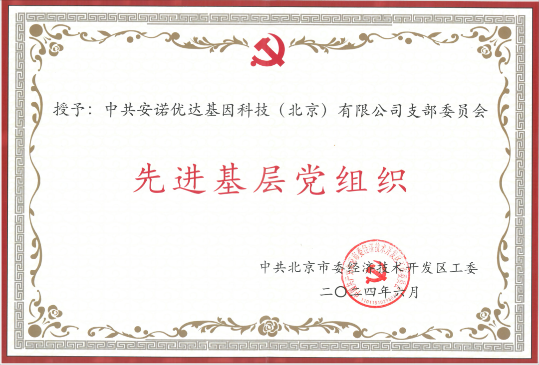 喜讯 | DB真人科技团支部荣获“先进基层党组织”荣誉称号